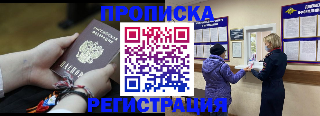 прописка штамп в Верещагино